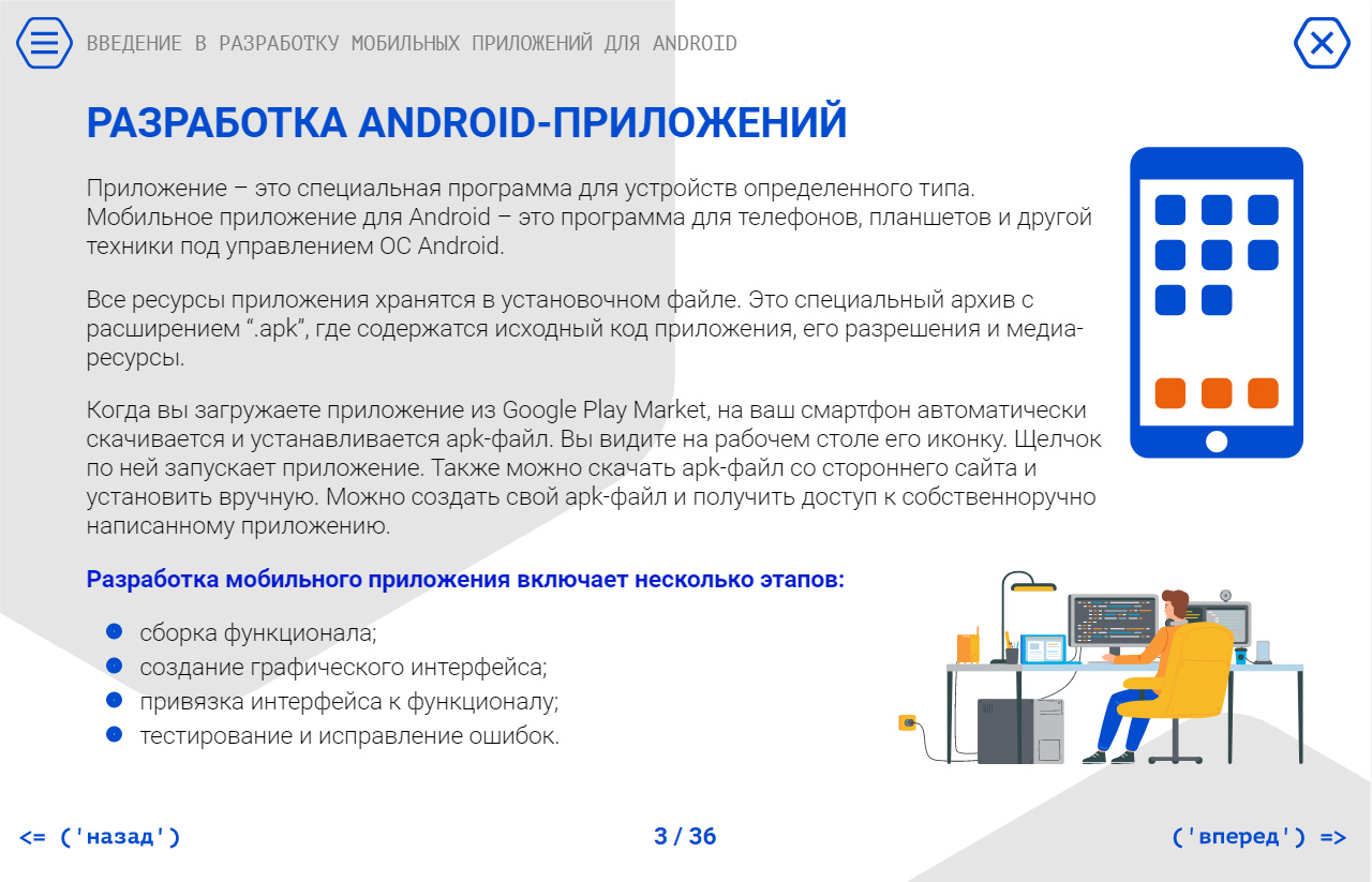 Разработка мобильного приложения для Android самостоятельно